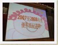 DSCF2538 * 2007-2008年度 優秀風紀選舉 * 2592 x 1944 * (1.21MB)
